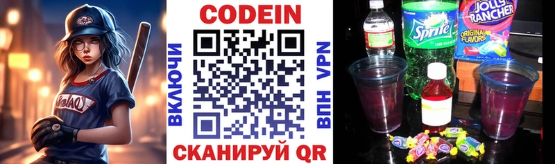 Codein Purple Drank  Новодвинск 